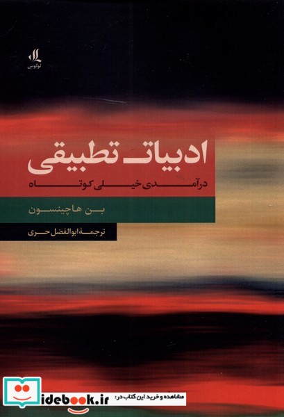 کتاب ادبیات تطبیقی در آمدی خیلی کوتاه