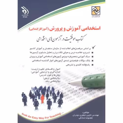 کتاب استخدامی آموزش و پرورش