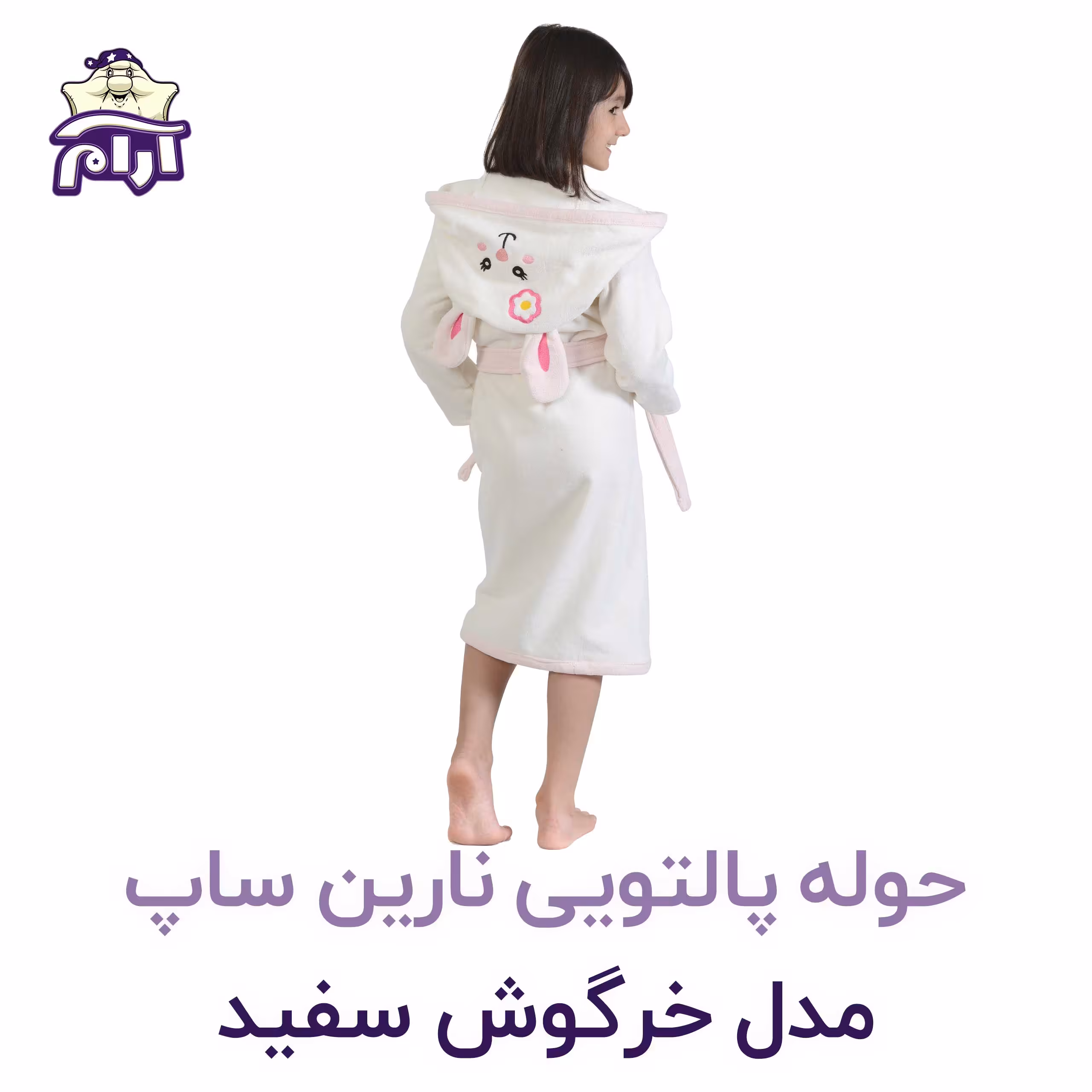حوله تن پوش کودک نارین ساپ طرح خرگوش سفید قد 90