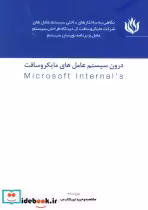 قیمت و خرید کتاب درون سیستم عامل های مایکروسافت | ایده بوک