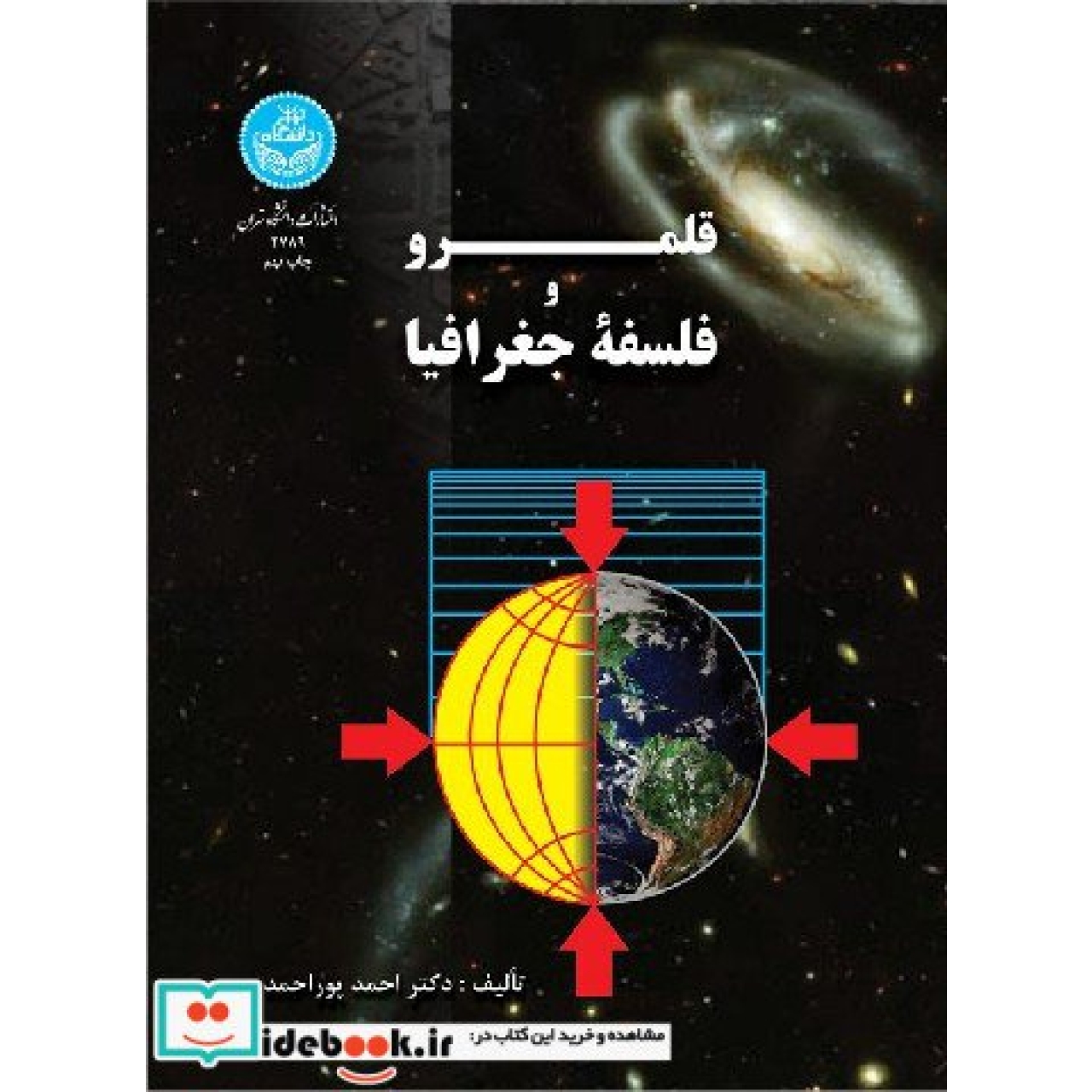 قلمرو و فلسفه جغرافیا 2789