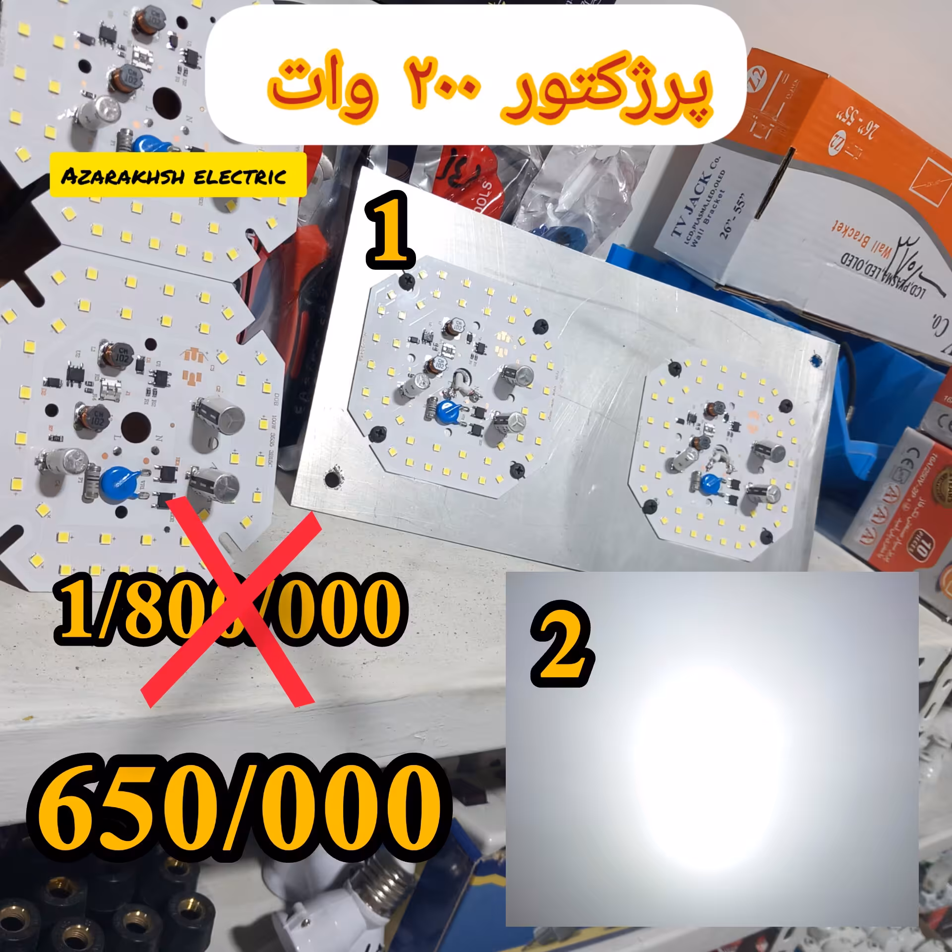 پرژکتور دست ساز 200 وات 
