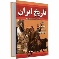 تاریخ ایران نشر داریوش (14946)