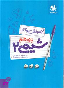 کار : شیمی 2 یازدهم
