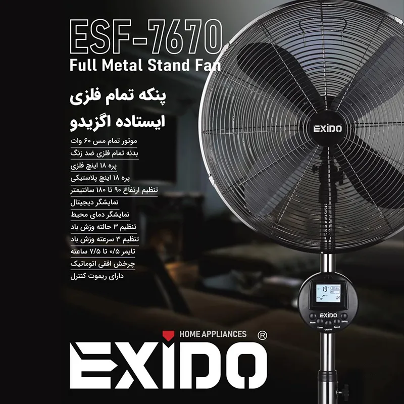 پنکه اگزیدومدل ESF 7670 تمام فلزی