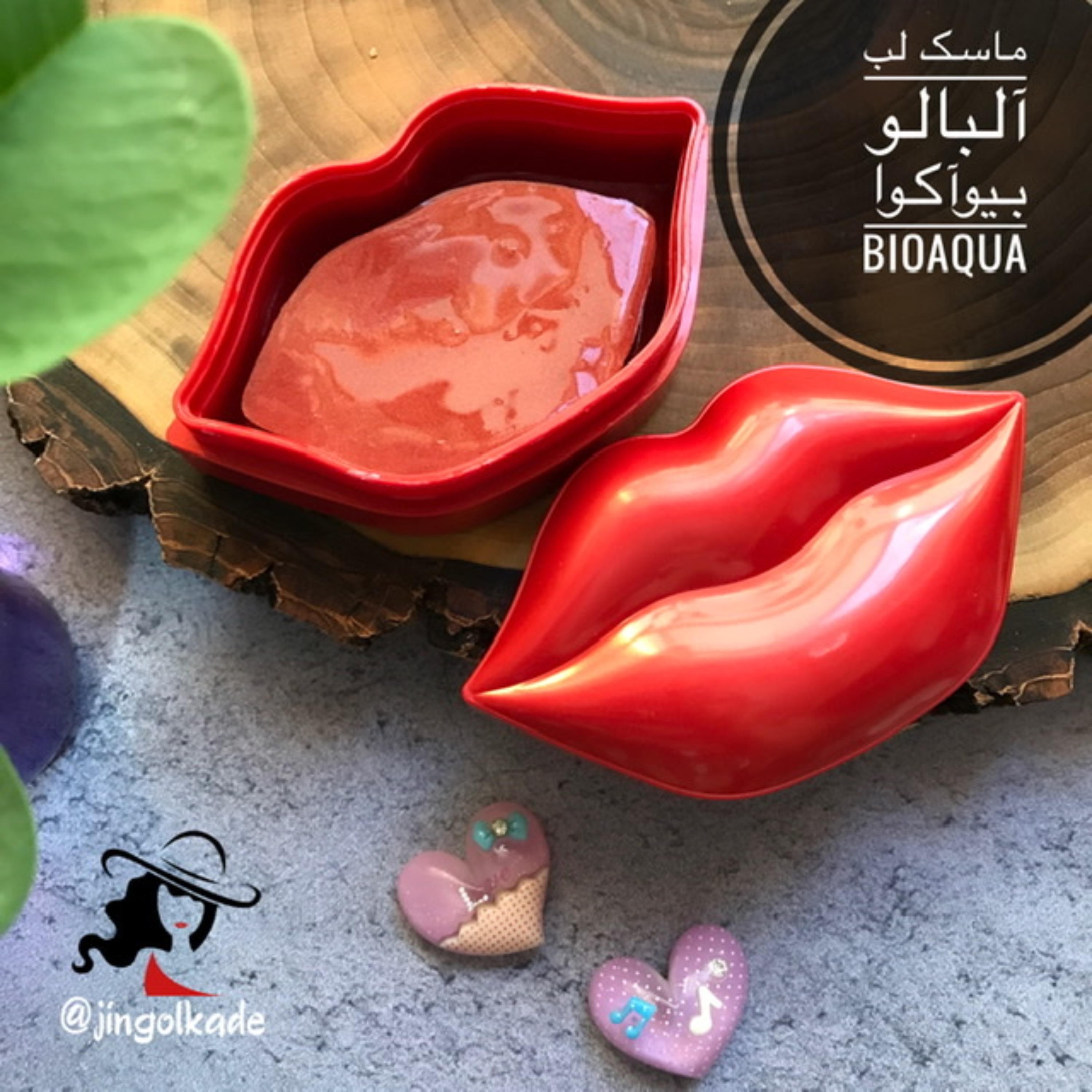 ماسک لب آلبالو بیوآکوا