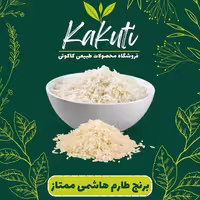 برنج  هاشمی آستانه  (10 کیلویی)  فروشگاه کاکوتی 