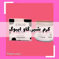 کرم شیرگاو ایبوگ