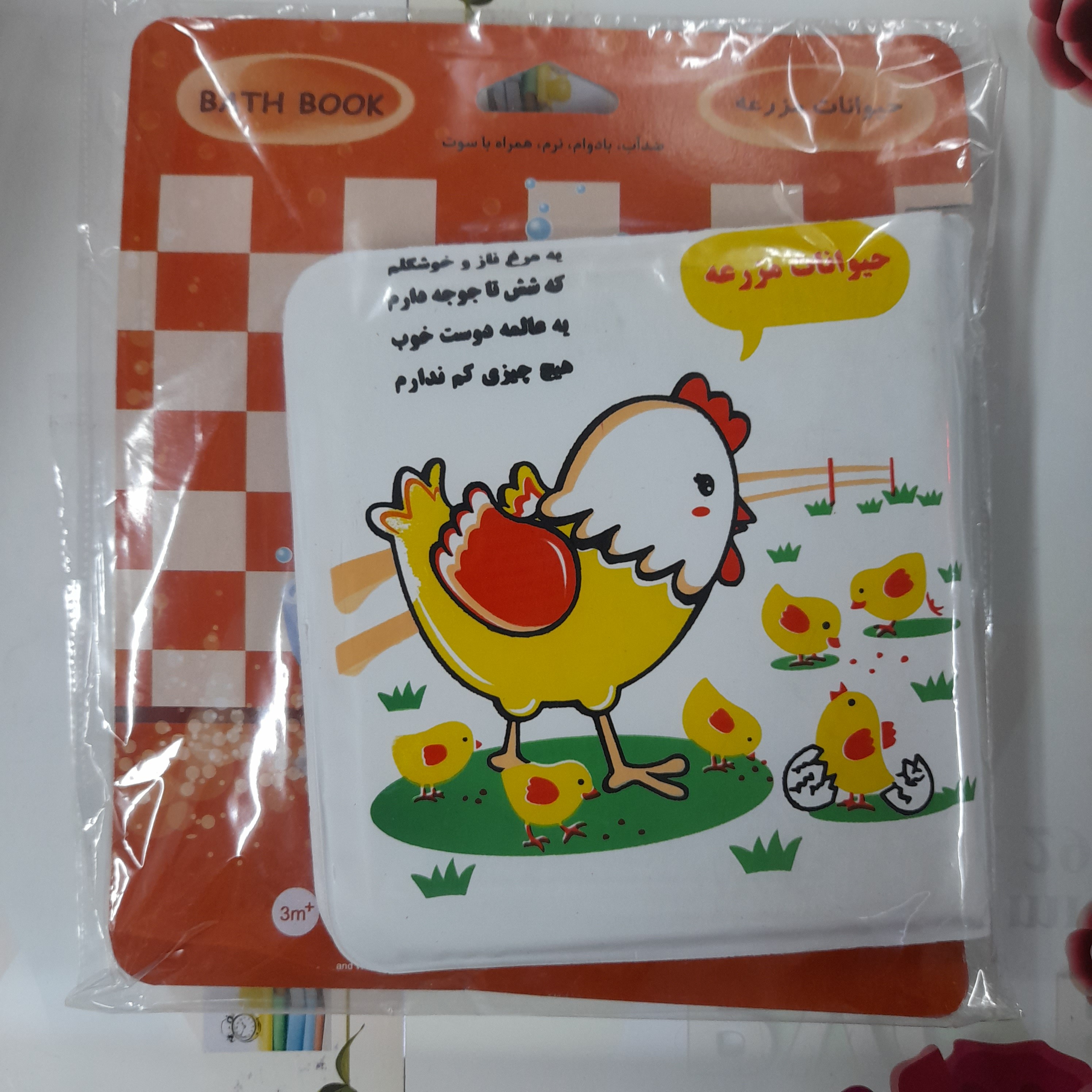 کتاب حمام کتاب پلاستیکی