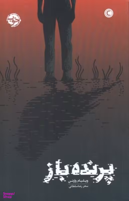 پرنده‌باز