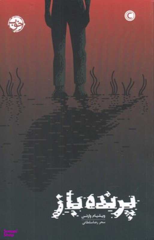 پرندهباز