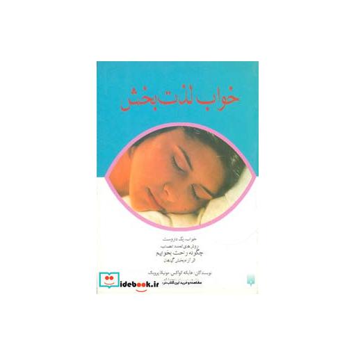 کتاب خواب لذت بخش