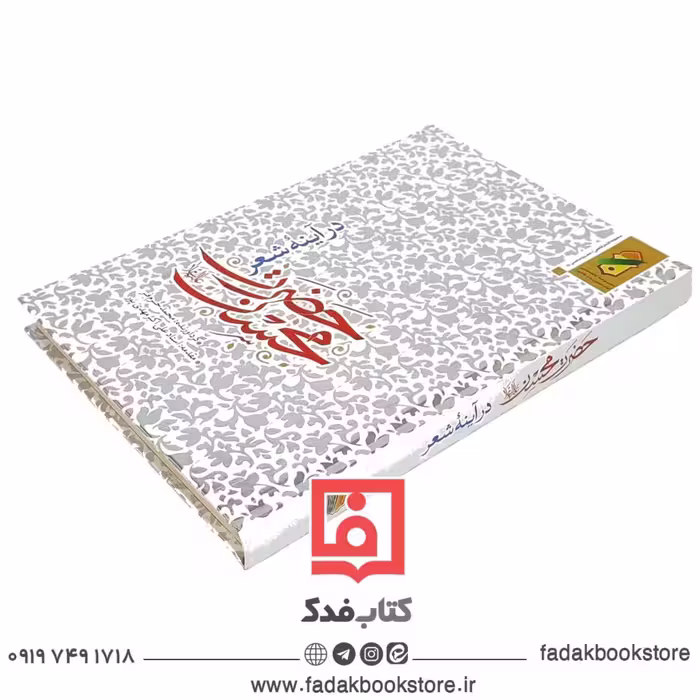 حضرت محسن علیه السلام در  آینه شعر