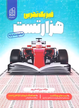 هزار تست فیزیک تجربی جامع نشر دریافت - چی بخونم