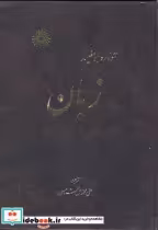 قیمت و خرید کتاب زبان اثر لئونارد بلومفیلد | ایده بوک