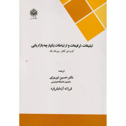 کتاب تبلیغات