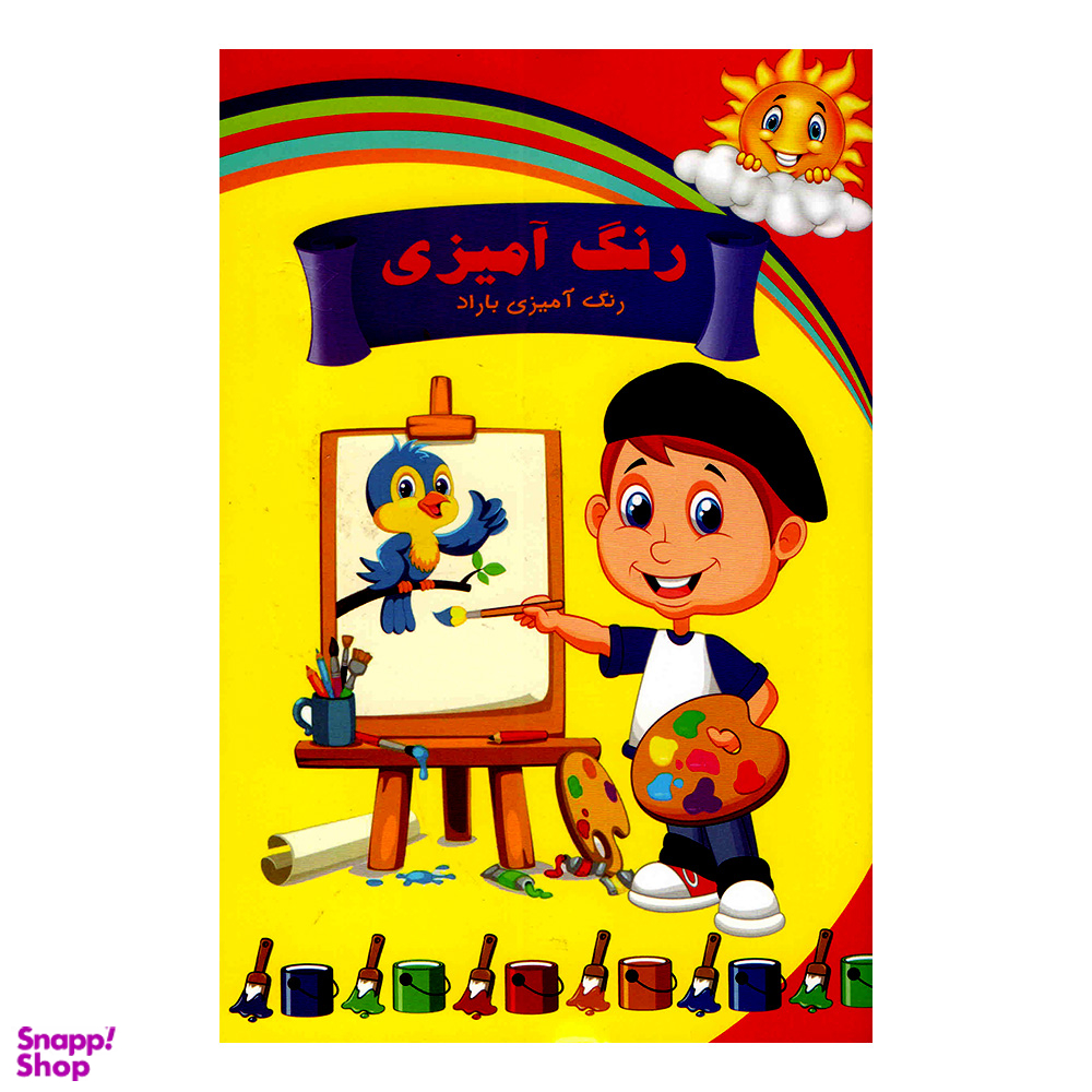 دفتر رنگ آمیزی 36 برگ مدل باراد