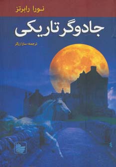 کتاب جادوگر تاریکی