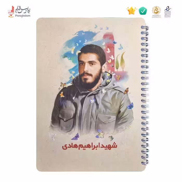 دفتر 50 برگ فنر دوبل - ابراهیم هادی