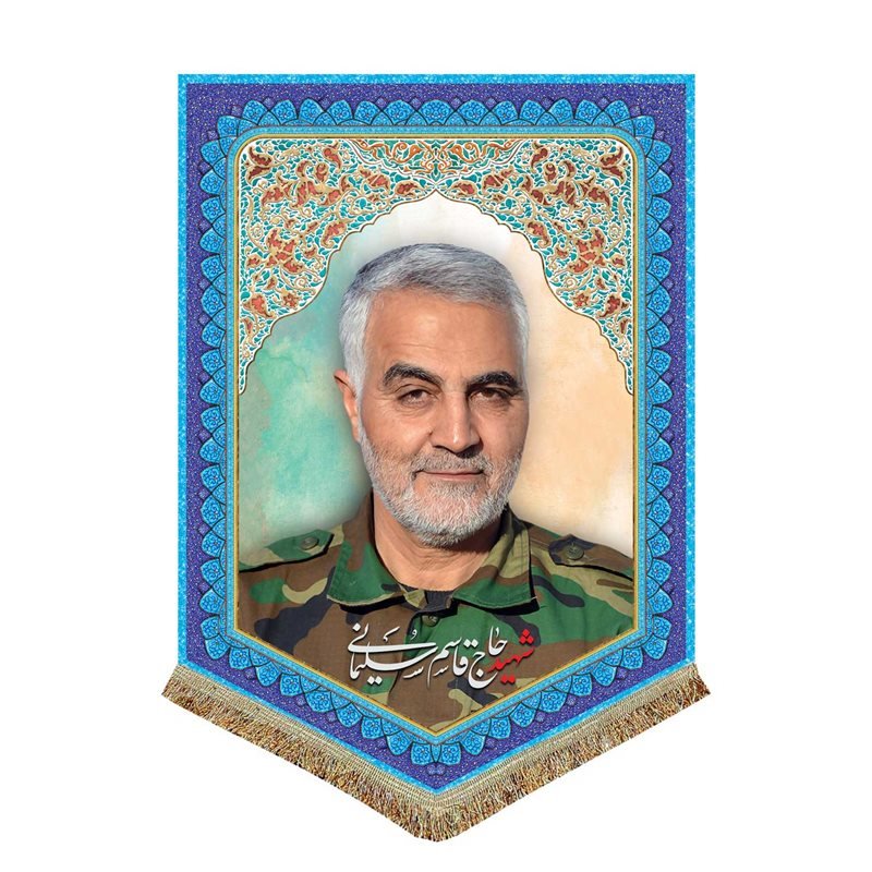 پرچم مخمل شهید حاج قاسم سلیمانی

پرچم کتیبه مخمل شهید قاسم سلیمانی

100*140