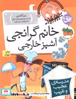 قیمت و خرید کتاب مدرسه عجیب و غریب16 اثر دن گاتمن | ایده بوک