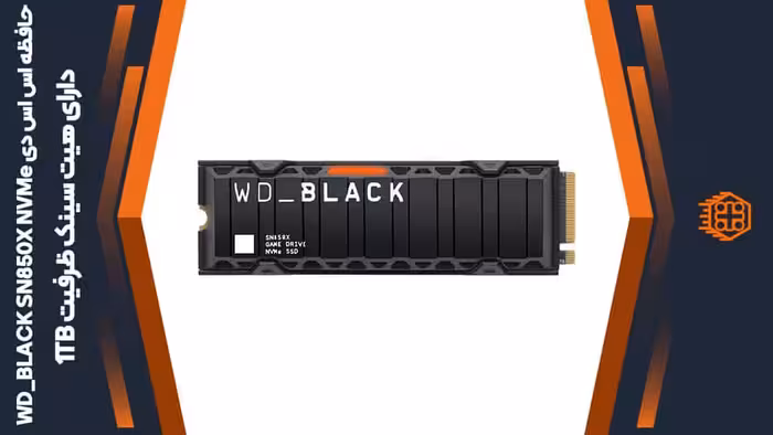 حافظه اس اس دی WD_BLACK SN850X NVMe دارای هیت سینک – ظرفیت 1TB