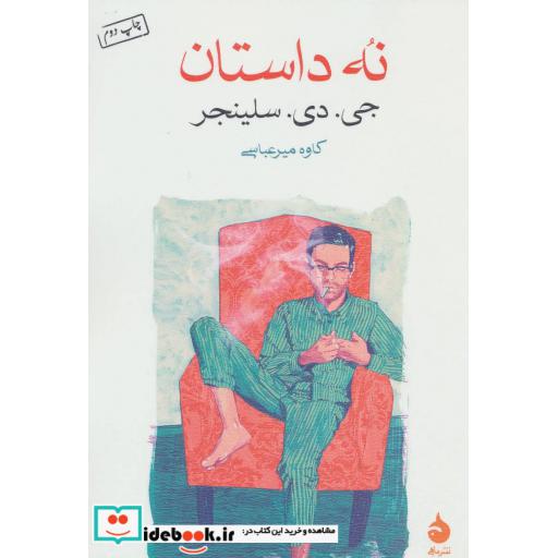 کتاب نه داستان اثر جی.دی.سلینجر