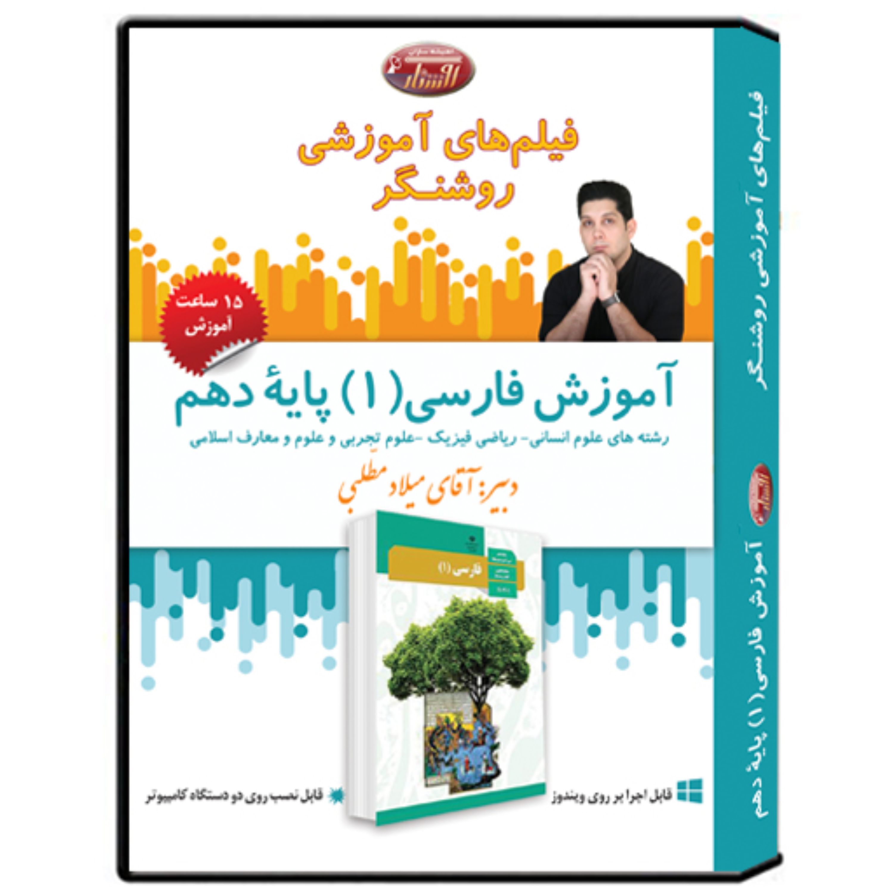 فیلم آموزشی درس فارسی(1) پایه دهم