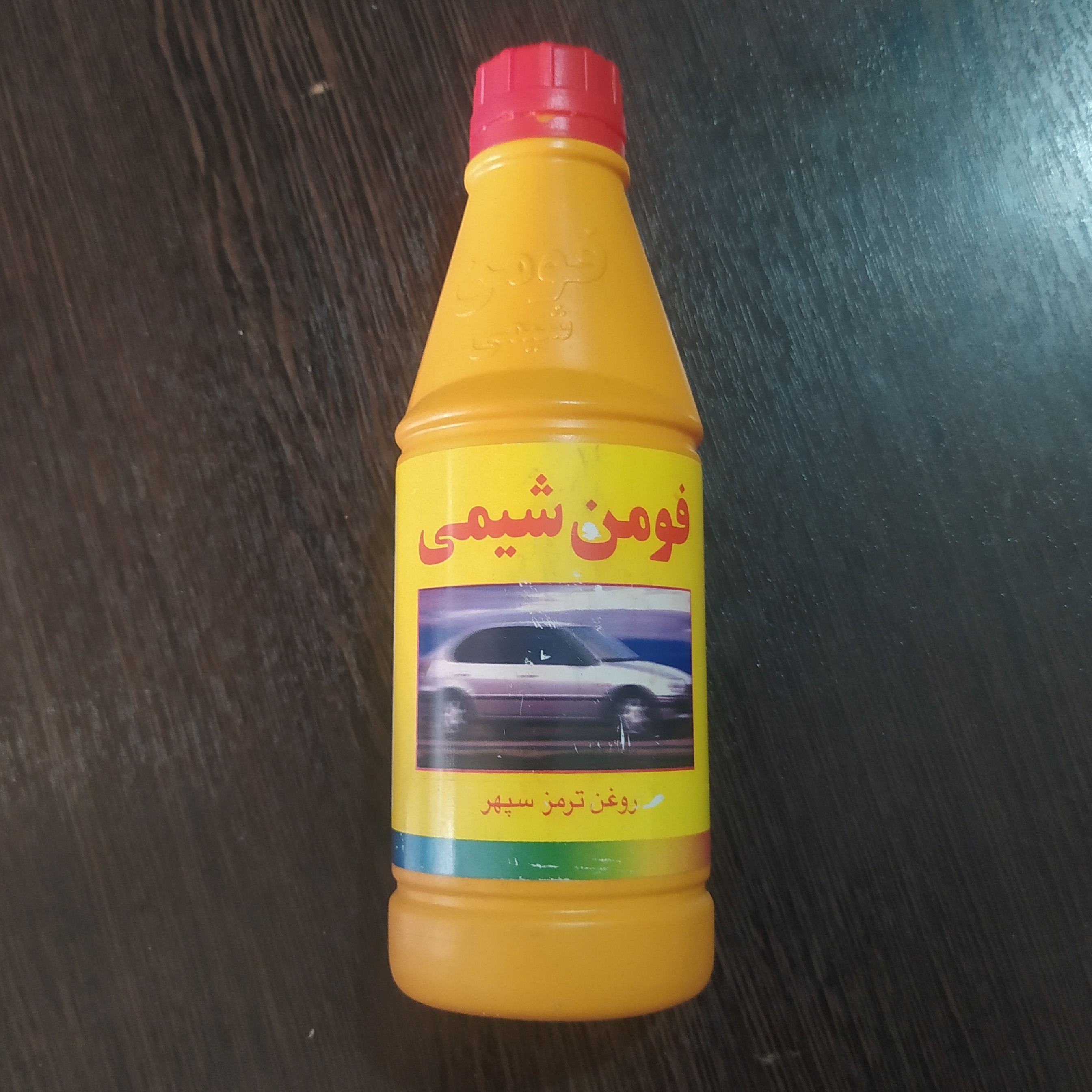 روغن ترمز  فومن شیمی زرد  DOT3  فومن شیمی