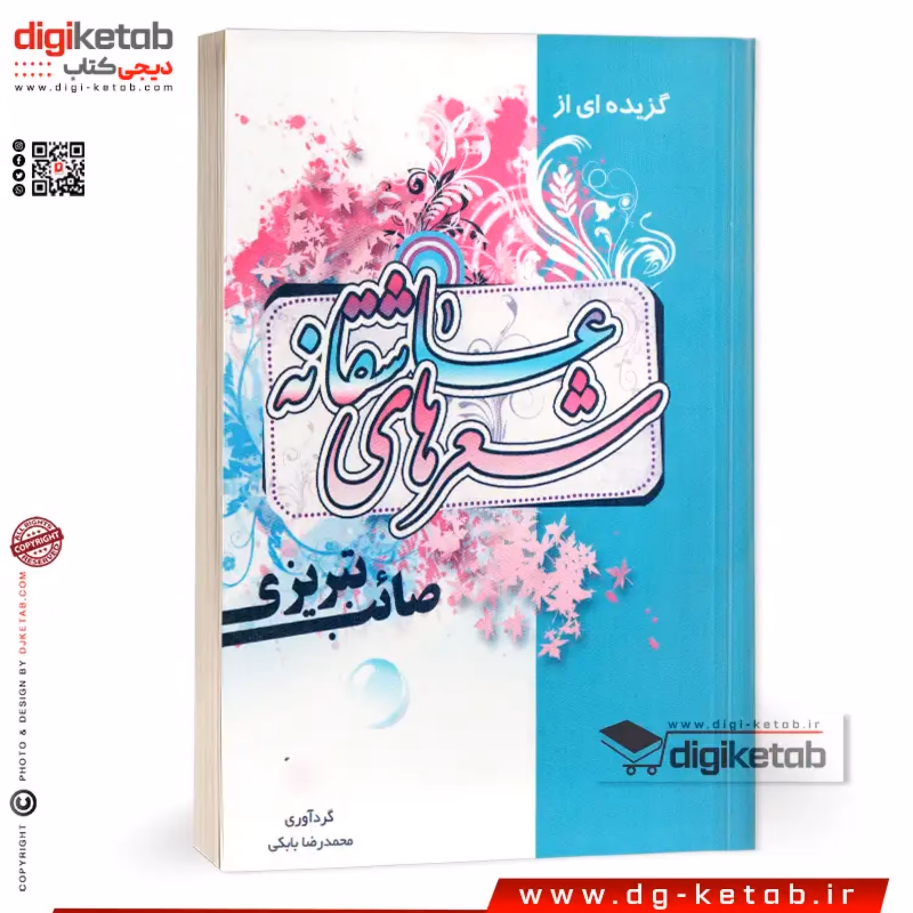 کتاب گزیده اشعار عاشقانه صائب تبریزی