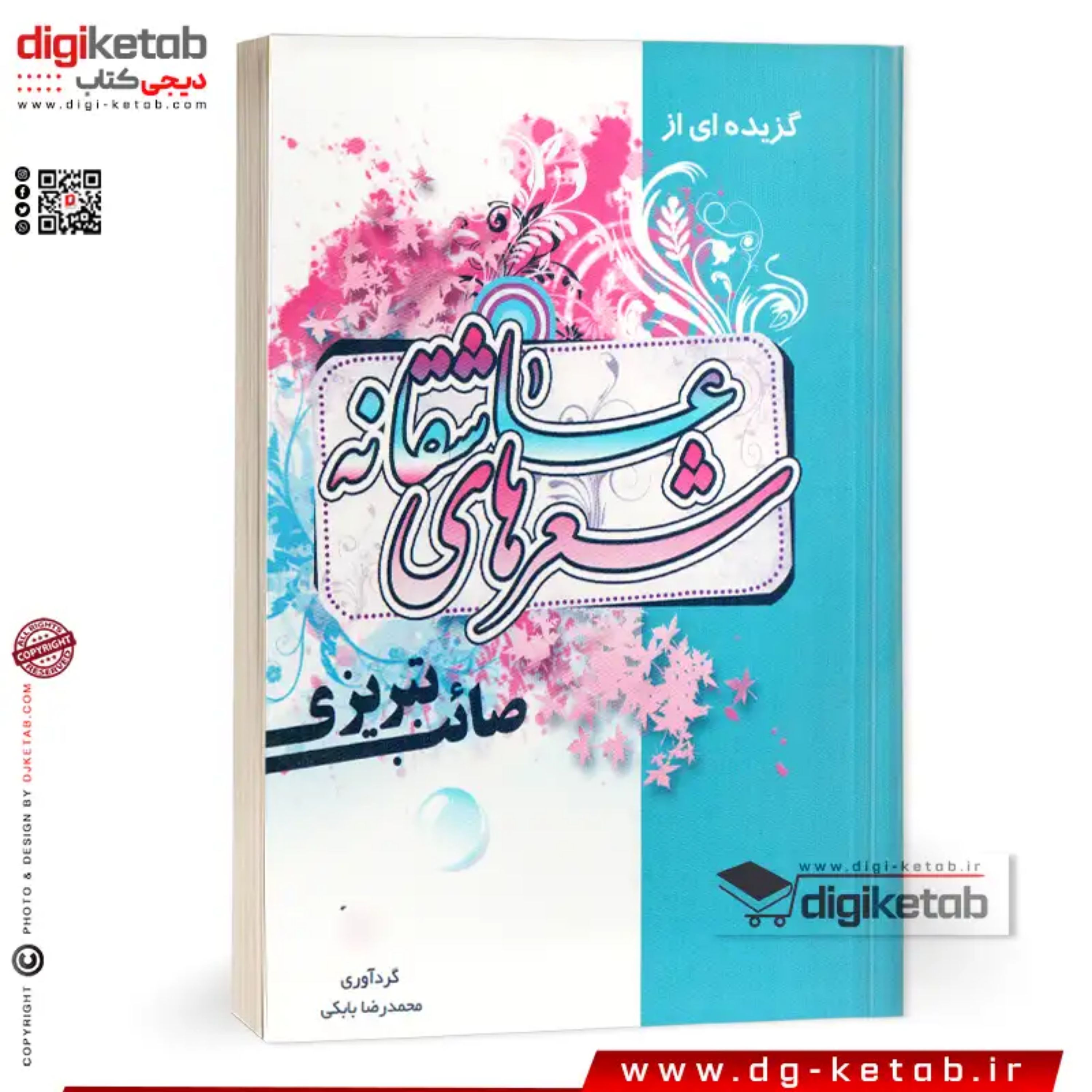 کتاب گزیده اشعار عاشقانه صائب تبریزی