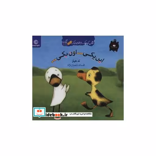 کتاب این یکی...اون یکی...