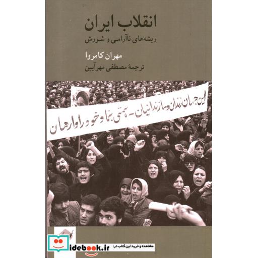 کتاب انقلاب ایران
