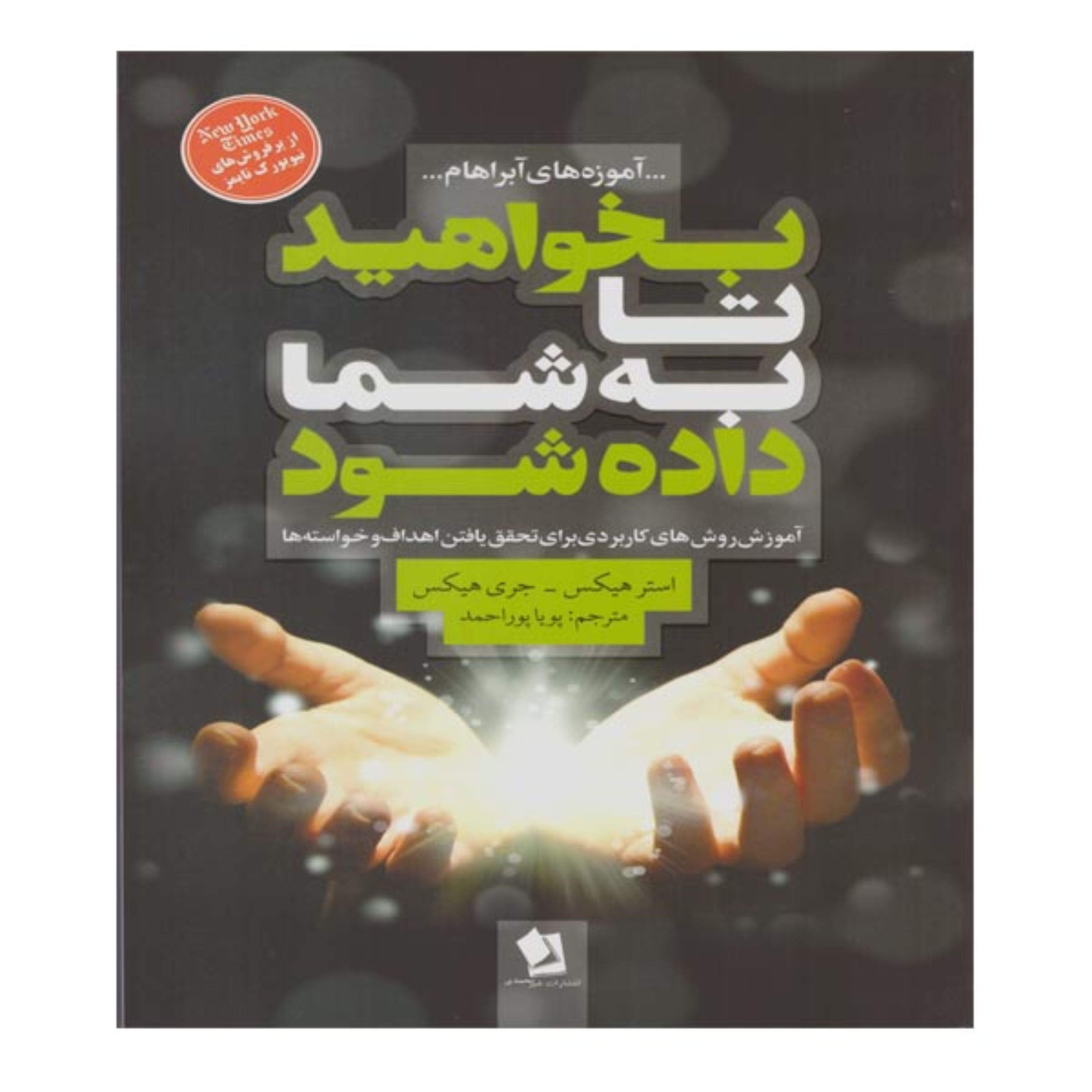 کتاب بخواهید تا به شما داده شود