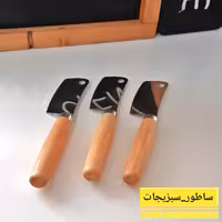 ساطور سبزیجات دسته چوبی