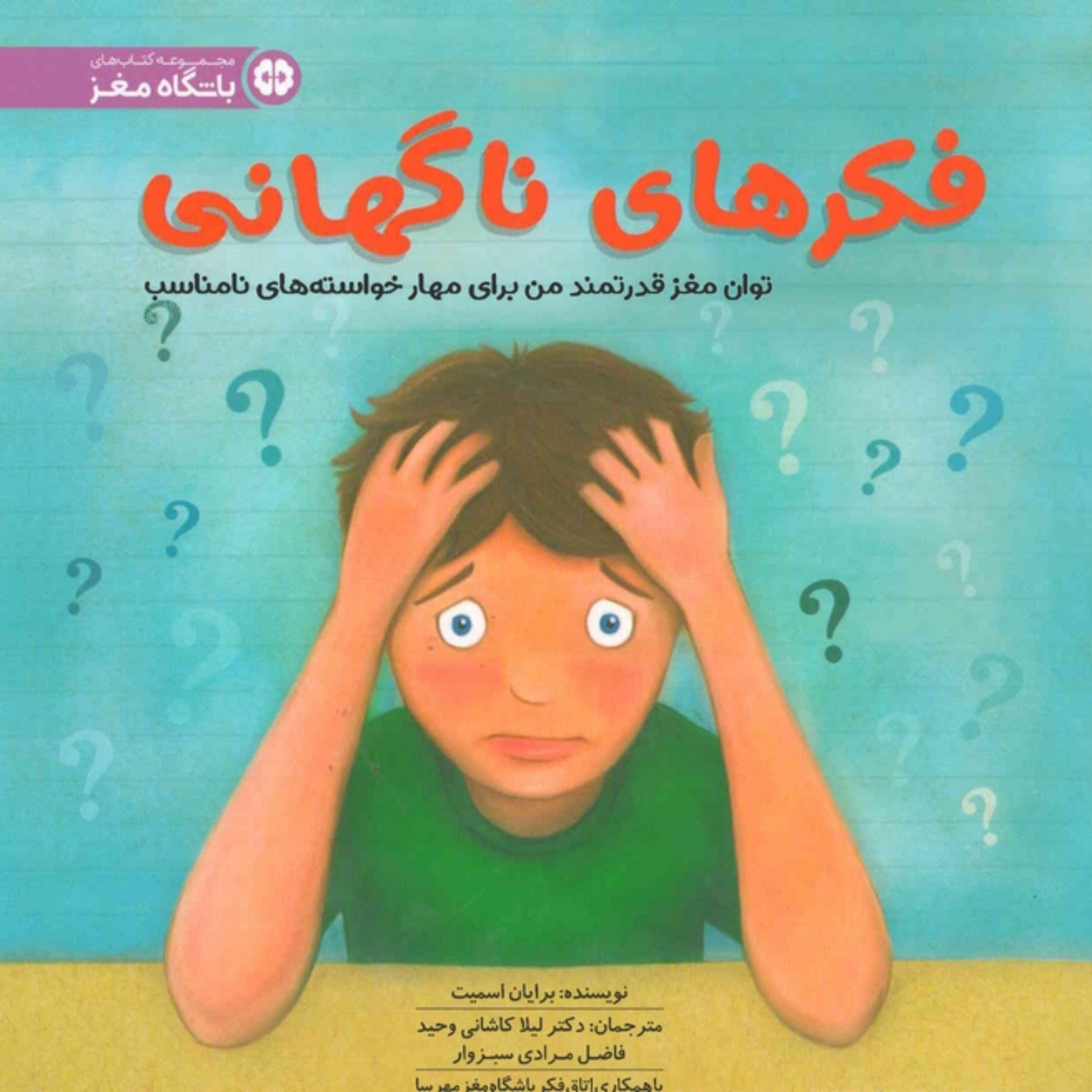 کتاب فکر های ناگهانی