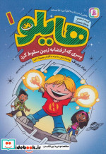 قیمت و خرید کتاب هایلو 1 اثر جاد وینیک | ایده بوک