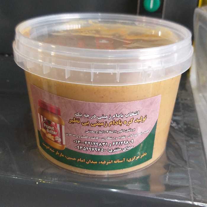 کره بادام زمینی ممتاز ارسال رایگان آستانه