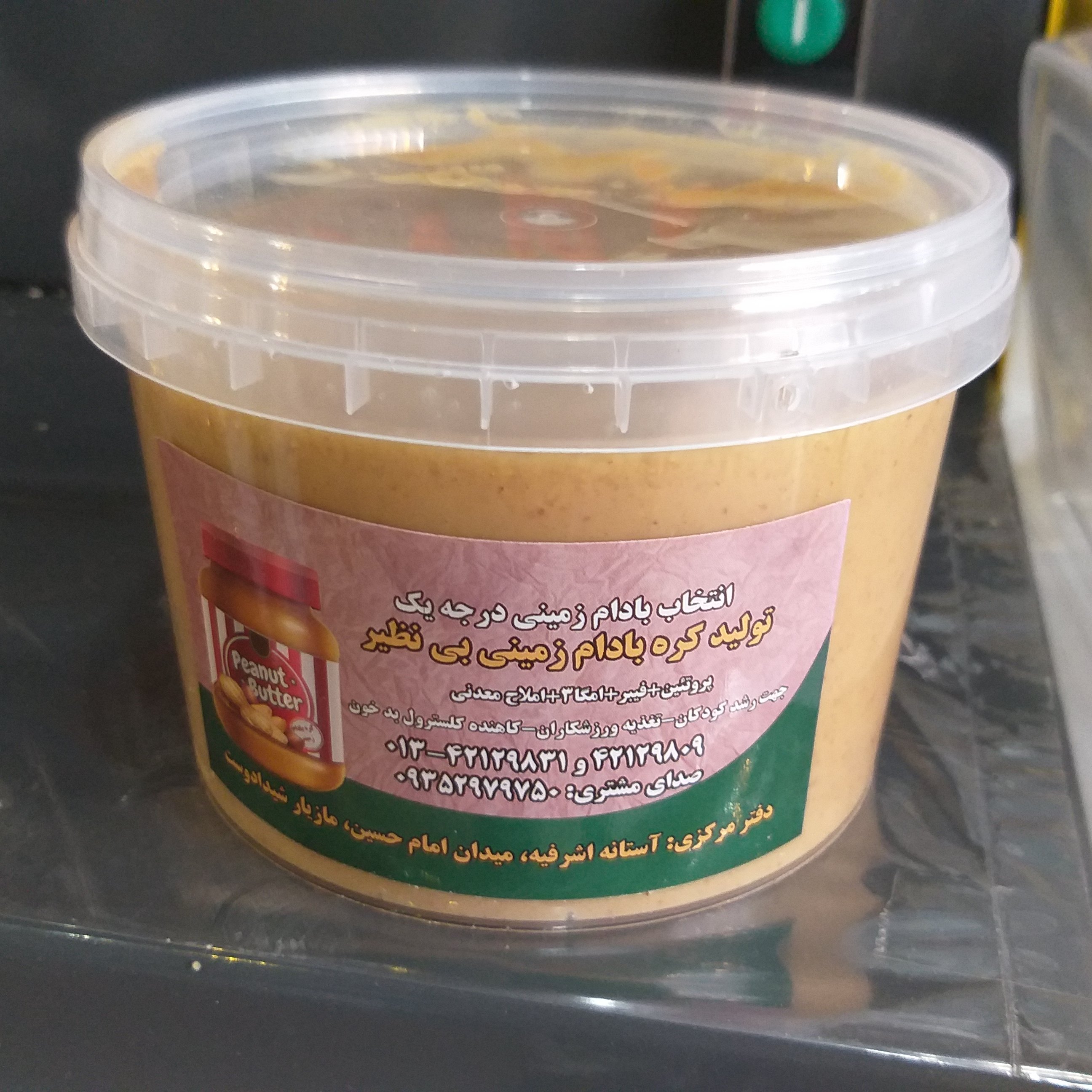 کره بادام زمینی ممتاز ارسال رایگان آستانه