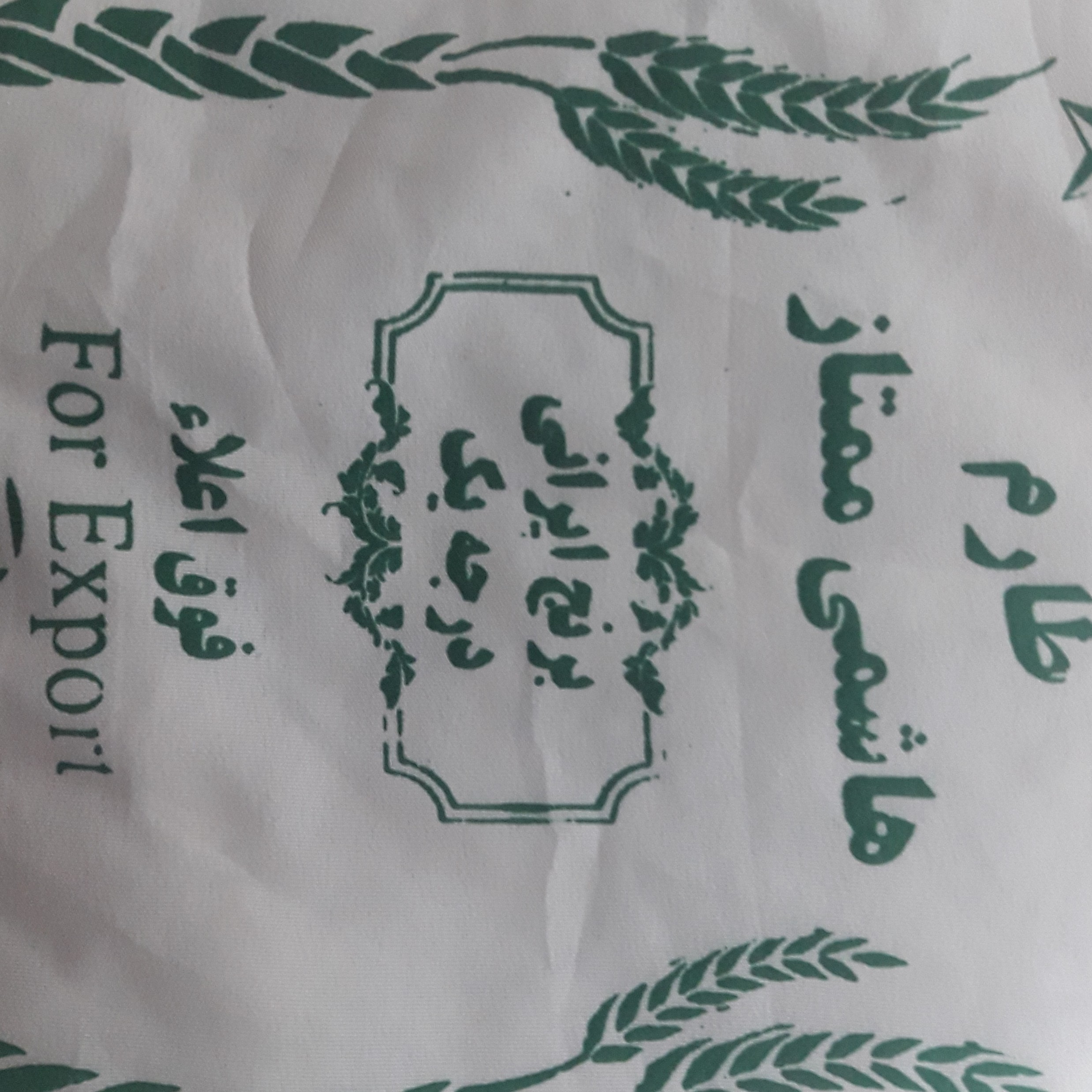 برنج هاشمی