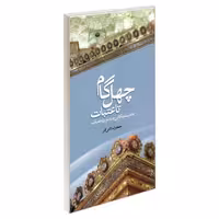 چهل گام تا عتبات نشر مشعر (19486)