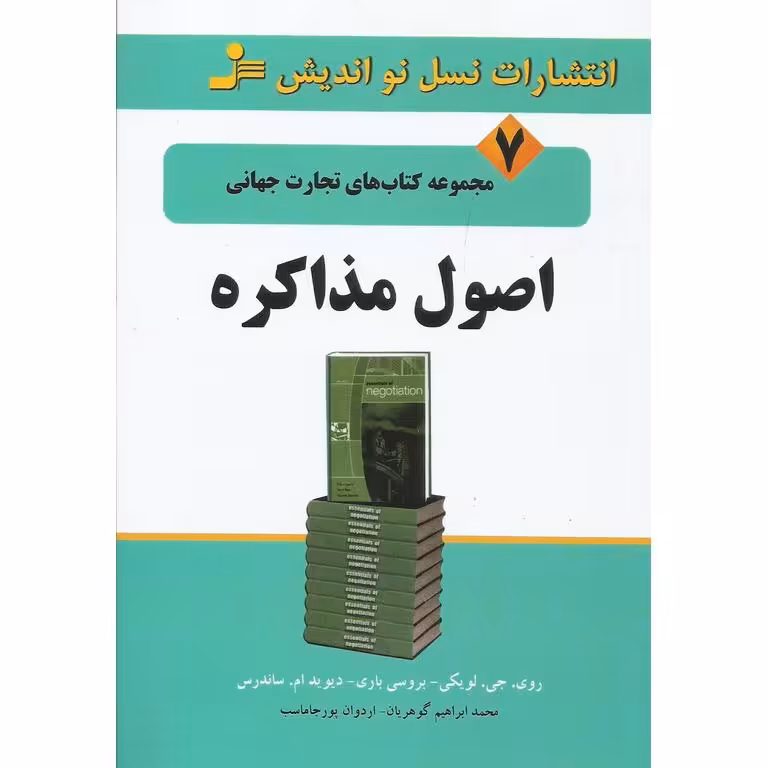 اصول مذاکره