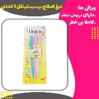 تیغ اصلاح ابرو و صورت تینکل 3عددی ( Trimmer Abrasive Tinkle Shaper)
