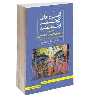 آزمون های کارشناسی ارشد مجموعه هنرهای تصویری و طراحی 85 تا 98 نشر اندیشه ارشد (15447)