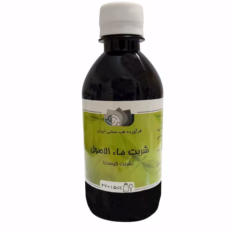 شربت ماءالاصول رفع سردی معده کبد طحال بهبود بلغم  شربت کیست بوعلی