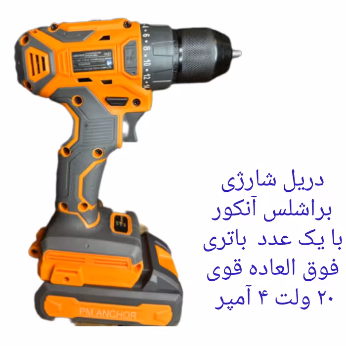 دریل شارژی براشلس آنکور DCE15 تک باتری 20 ولت 4 آمپری