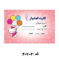 کارت امتیاز اختصاصی(1000 عددی)