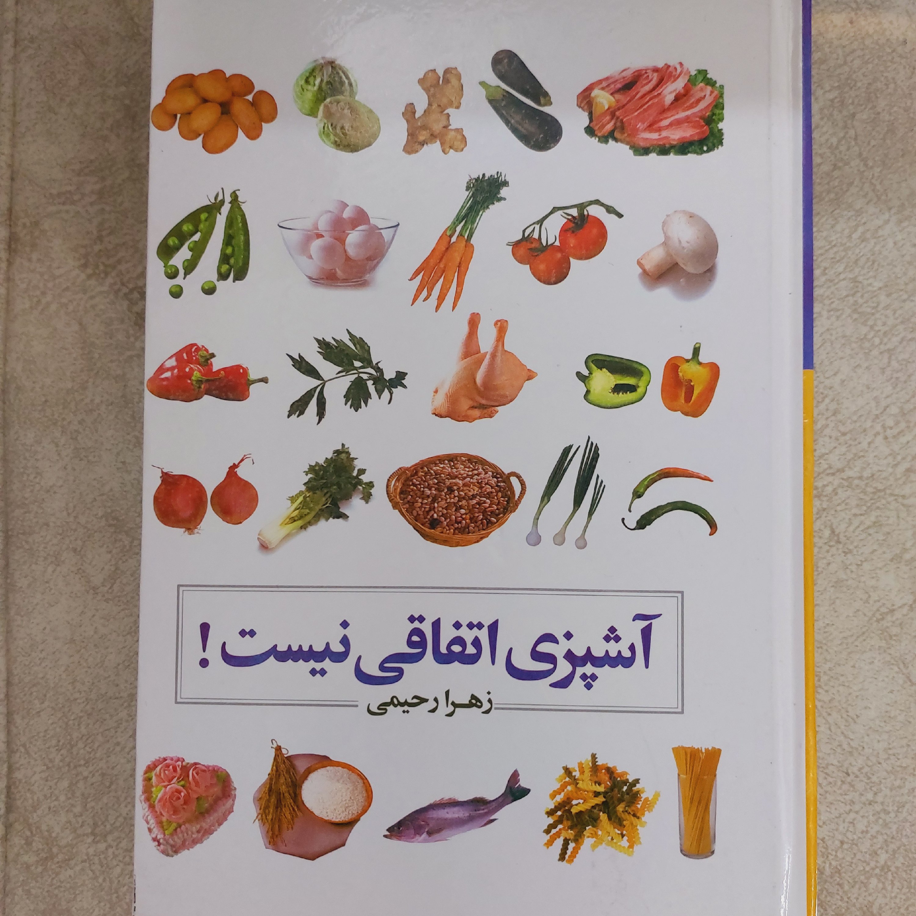 کتاب آموزش آشپزی