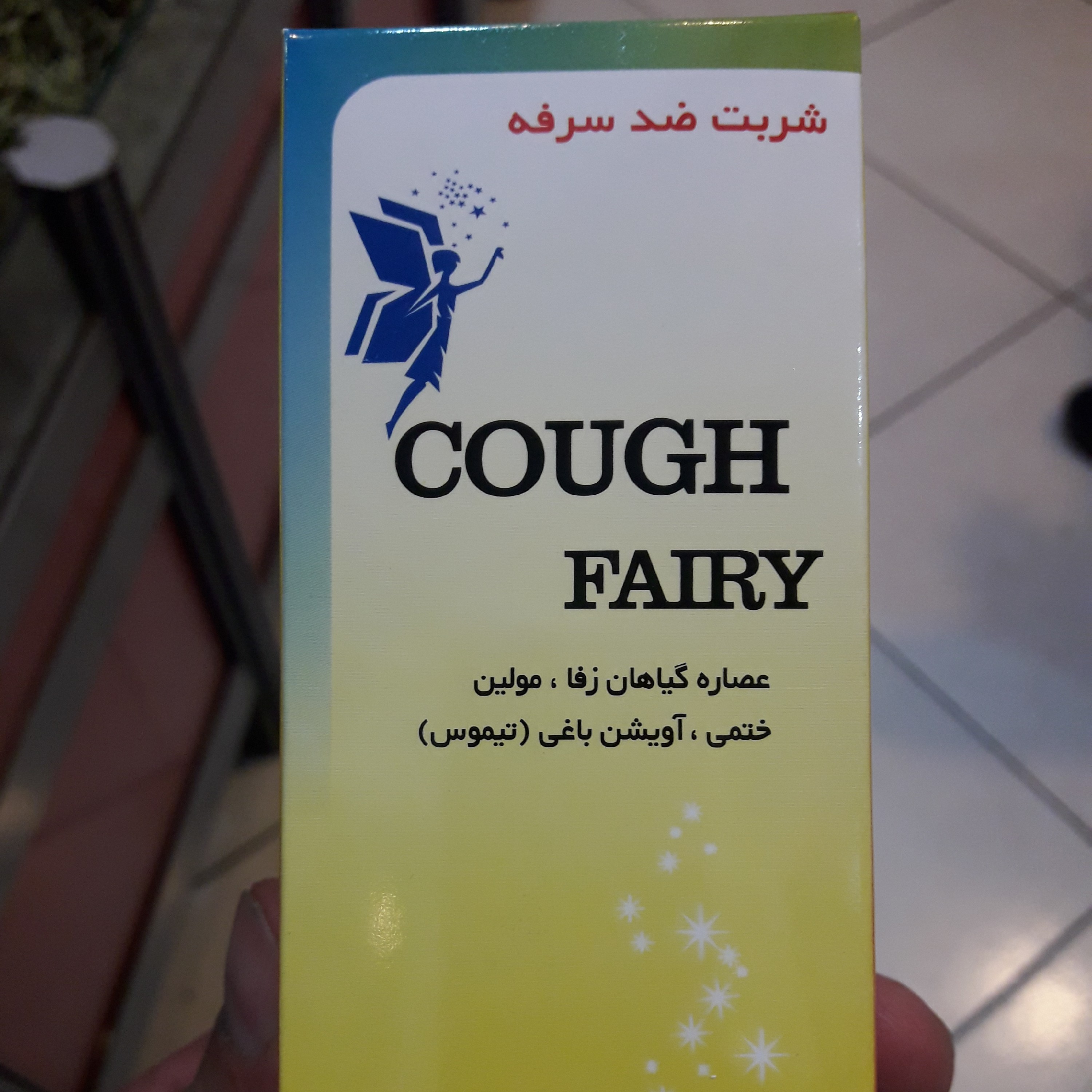 شربت زوفا