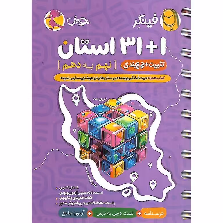 1 +31 استان (فینگر) نهم به دهم پویش